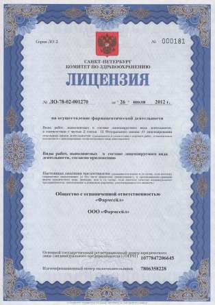 Лицензия на осуществление фармацевтической деятельности в Любешове