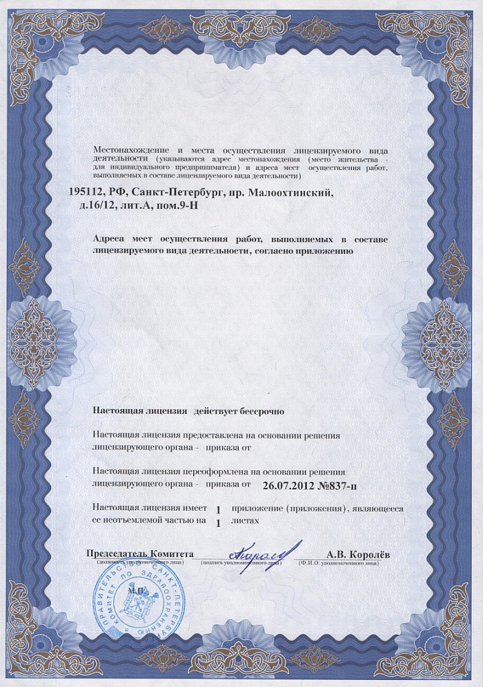 Лицензия на осуществление фармацевтической деятельности в Любешове